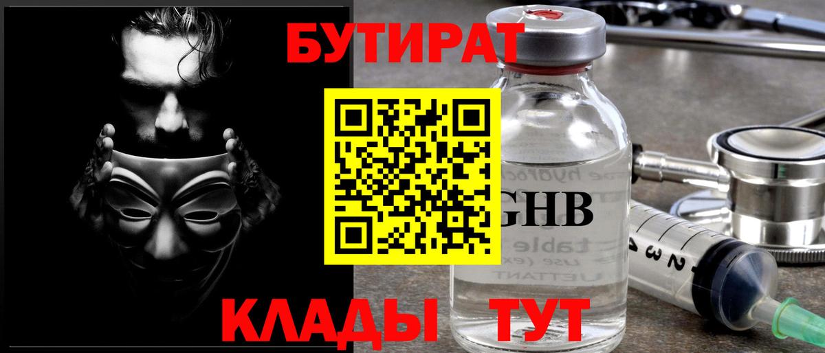 БУТИРАТ вода Полевской
