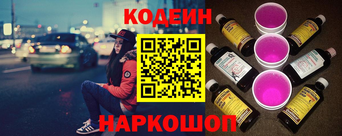 Codein Purple Drank  Вход с VPN  Codein Purple Drank  Полевской 