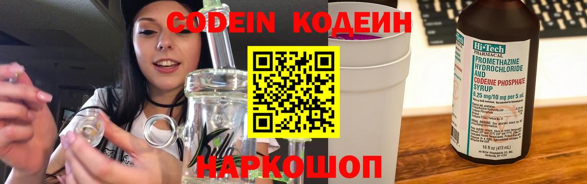 Кодеиновый сироп Lean Purple Drank Полевской