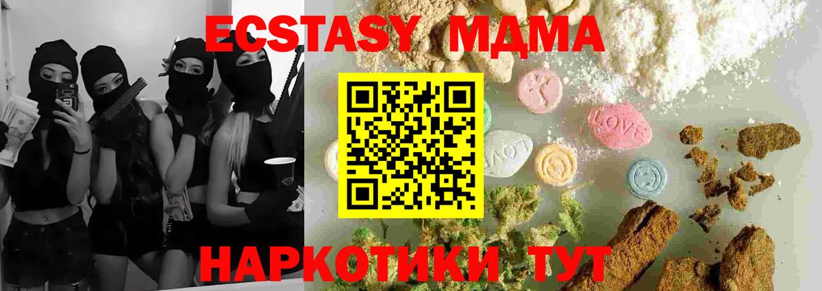 МДМА  MDMA VHQ  Полевской  Вход с VPN  МДМА Molly 